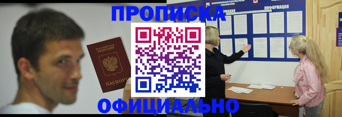прописка в квартире в Нюрбе