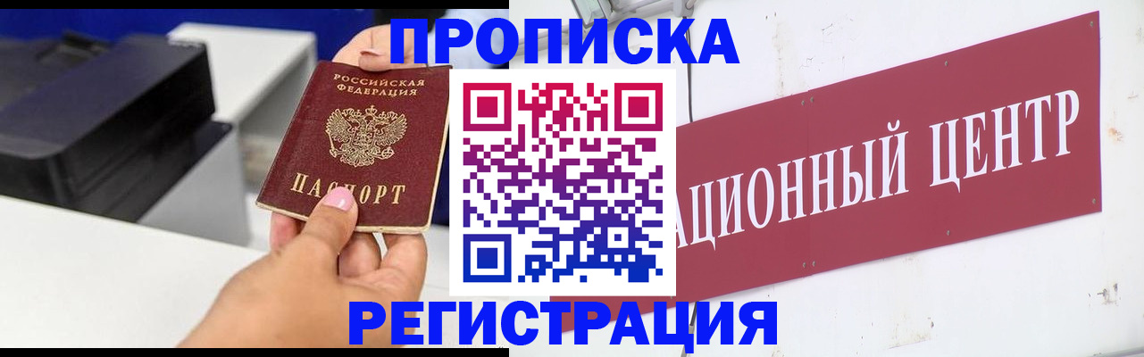 временная прописка в Нюрбе