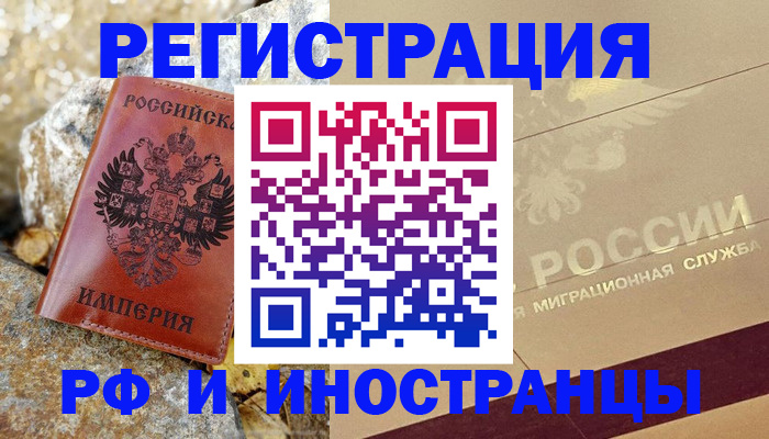 временная регистрация 2025 в Нюрбе