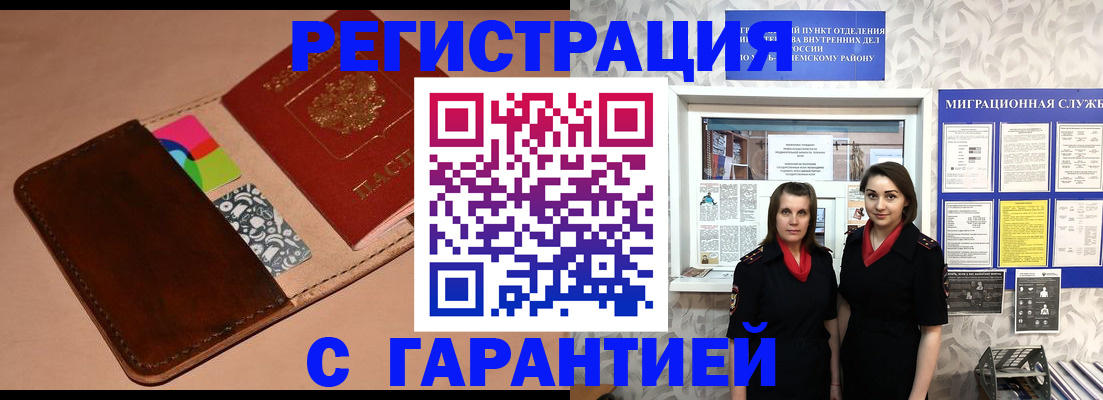 временная регистрация купить в Нюрбе
